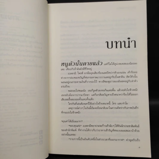 ปรารถนาในพายุ - Sandra Brown (แซนดรา บราวน์) รูปที่ 5