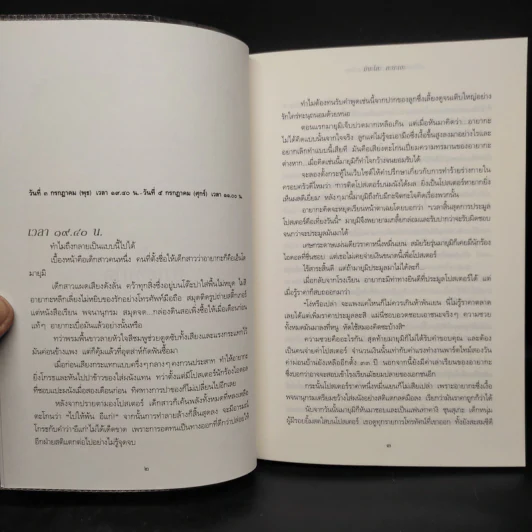 คดีฆาตกรรมบนเนินอิบาริงะโอกะ - มินะโตะ คานะเอะ (Kanae Minato) รูปที่ 6