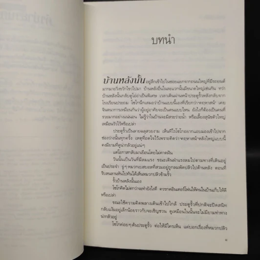 มนุษย์ตุ๊กตา - Keigo Higashino (เคโงะ ฮิงาชิโนะ) รูปที่ 6