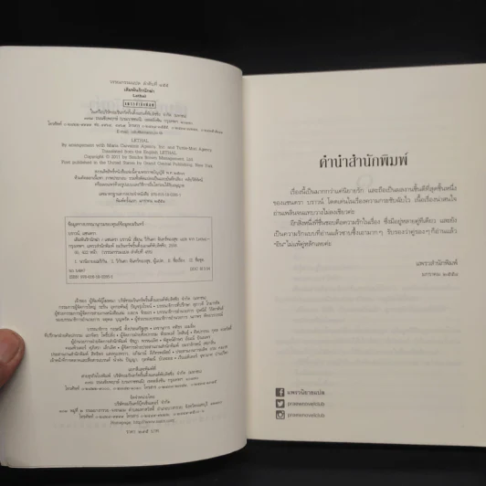เดิมพันรักนักฆ่า - ซานดร้า บราวน์ รูปที่ 5