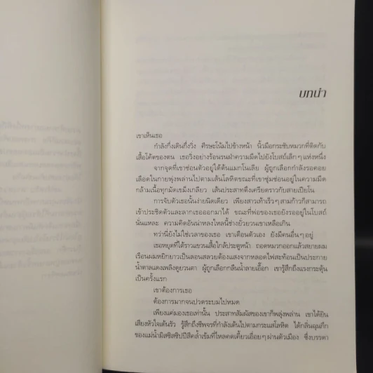 ลางลวง - ลิซา แจ็คสัน รูปที่ 6