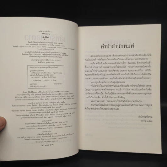 เล่ห์รักเลอดาว - บุรามฉัตร รูปที่ 5