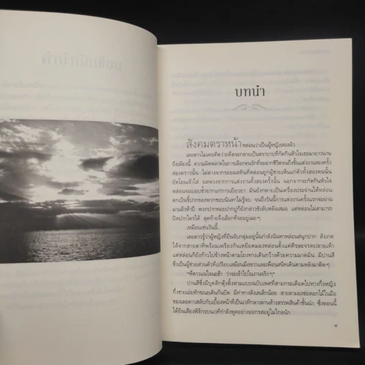 เล่ห์รักเลอดาว - บุรามฉัตร รูปที่ 6