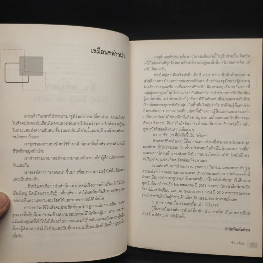 ชั่วพริบตา Tout, tout de suite - Morgan Sportes รูปที่ 6