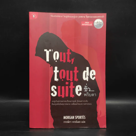 ชั่วพริบตา Tout, tout de suite - Morgan Sportes รูปที่ 1