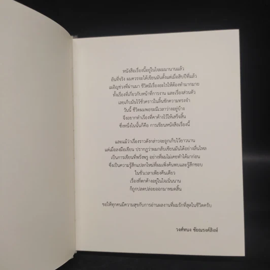 In My Life - วงศ์ทนง ชัยณรงค์สิงห์ รูปที่ 5