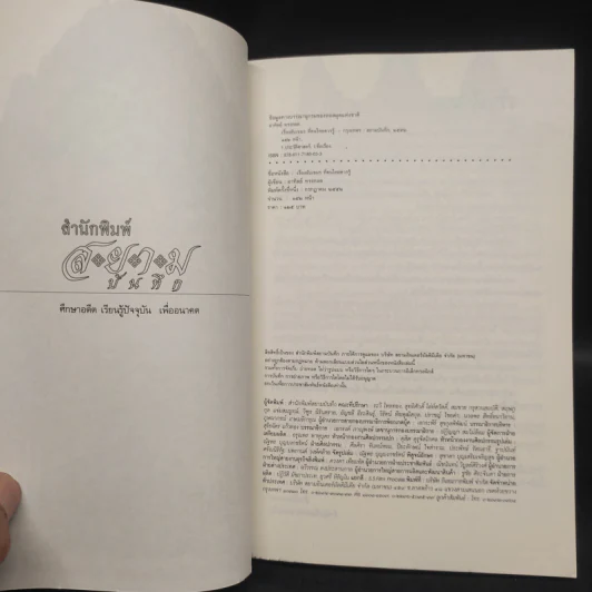 เรื่องลับเขมรที่คนไทยควรรู้ - อาทิตย์ ทรงกลด รูปที่ 5