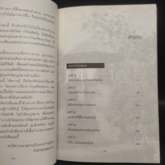 ตำนานนักโทษประหาร - เอกรงค์ ภาณุพงษ์ รูปที่ 6