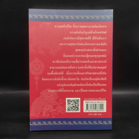 รูปแบบสิริมงคลจากสวรรค์ของประเทศจีน - เกียรติชัย พงษ์พาณิชย์ รูปที่ 2