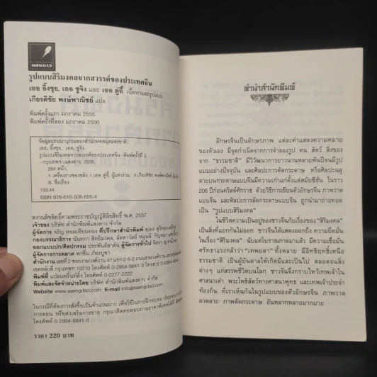 รูปแบบสิริมงคลจากสวรรค์ของประเทศจีน - เกียรติชัย พงษ์พาณิชย์ รูปที่ 5