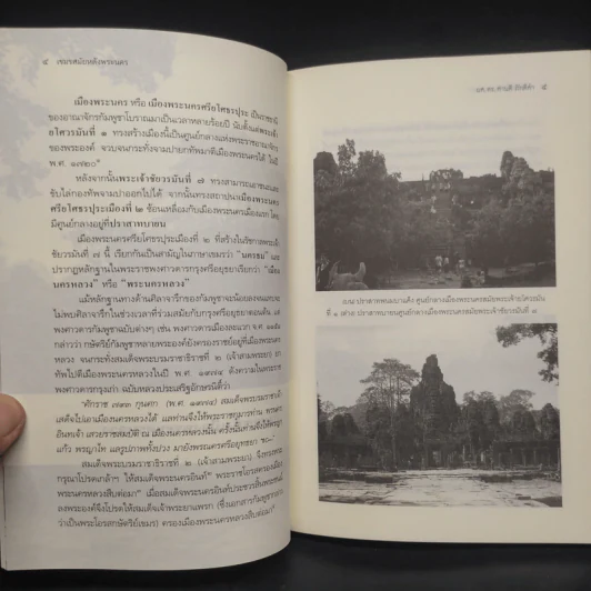 เขมร สมัยหลังพระนคร - ผศ.ดร.ศานติ ภักดีคำ รูปที่ 6