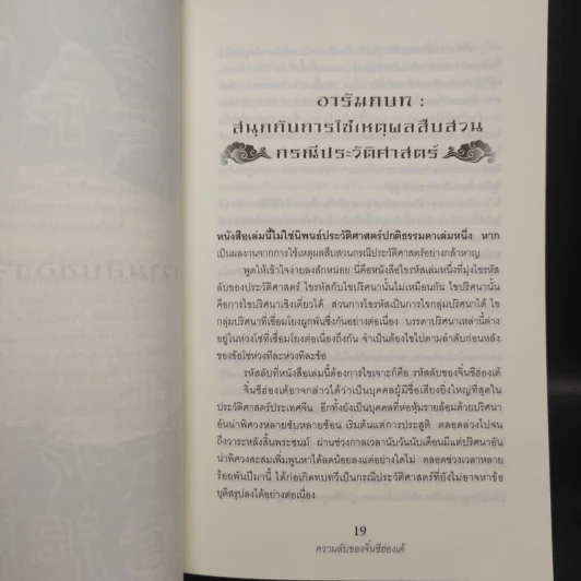 ความลับของจิ๋นซี ฮ่องเต้ - หลี่ไคหยวน รูปที่ 9