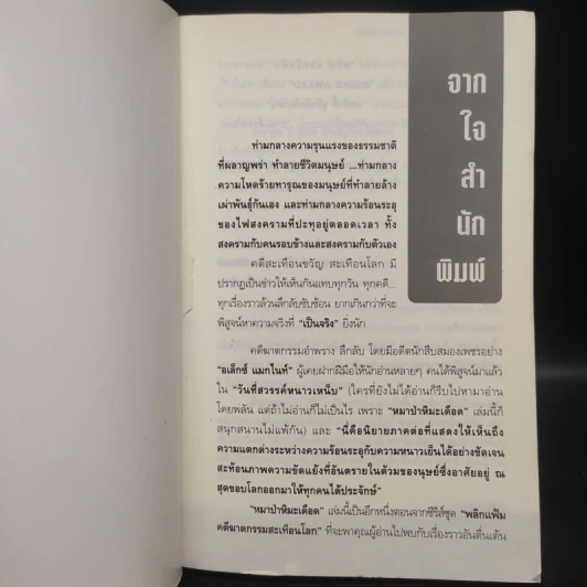 คดีฆาตกรรมสะเทือนโลก ตอน หมาป่าหิมะเดือด - Steve Hamilton รูปที่ 5