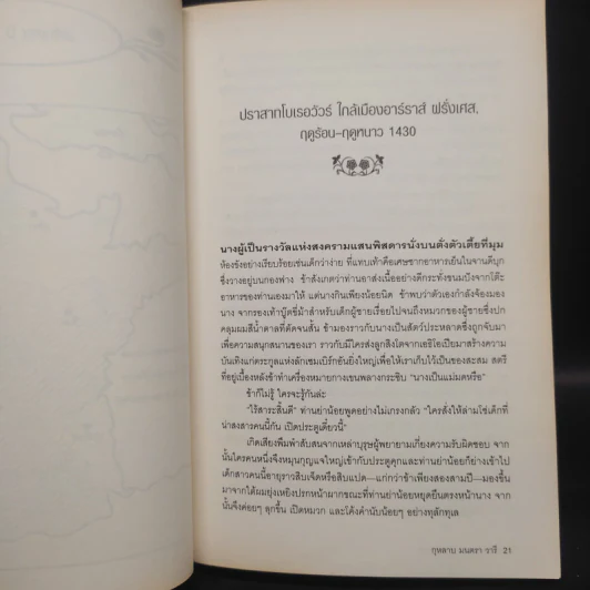 The Lady of The Rivers กุหลาบ มนตรา วารี - Philippa Gregory รูปที่ 6