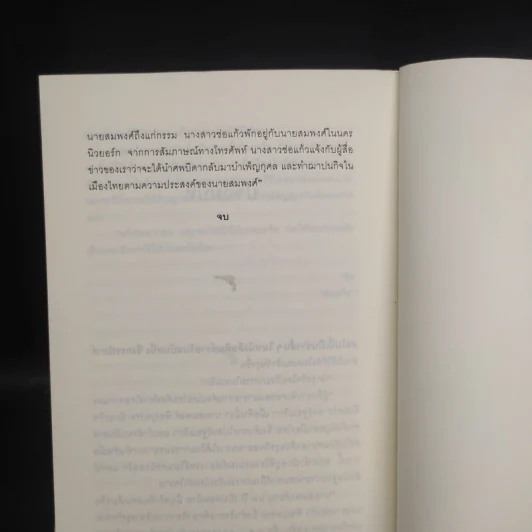 ล.ว.สุดท้าย - วสิษฐ เดชกุญชร รูปที่ 7