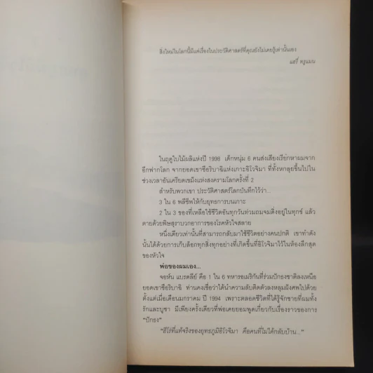 ยุทธภูมินรกอิโวจิมา - ฉัตรนคร องคสิงห์ รูปที่ 7