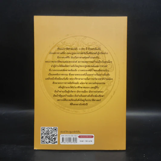 ฮ่องเต้ สิบปฐมกษัตริย์จีน - อดุลย์ รัตนมั่นเกษม รูปที่ 2