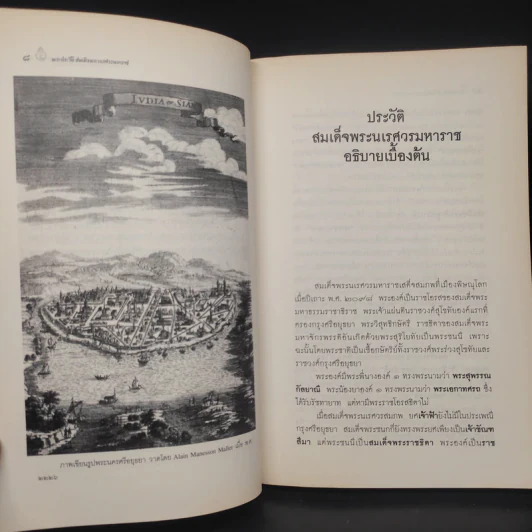 พระประวัติสมเด็จพระนเรศวรมหาราช - สมเด็จฯ กรมพระยาดำรงราชานุภาพ รูปที่ 6