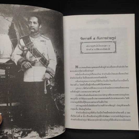 ย้อนรอยกรุงเทพฯ - เทพชู ทับทอง รูปที่ 7