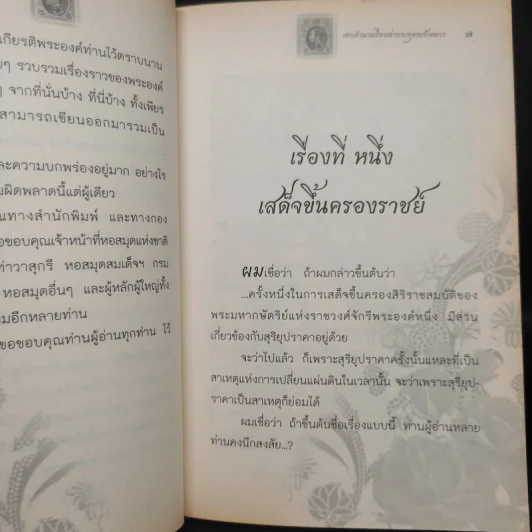 เจาะตำนาน เรื่องเล่าพระพุทธเจ้าหลวง - จุติ จันทร์คณา รูปที่ 6