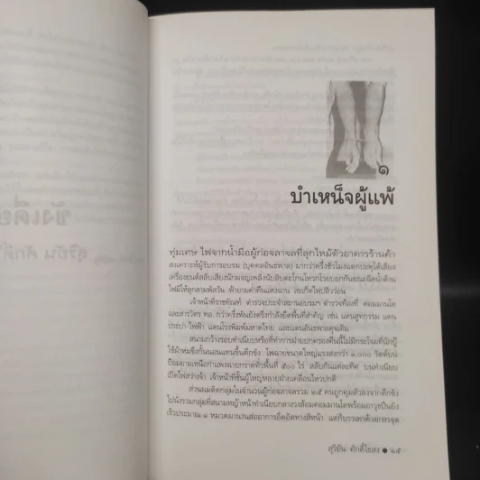 ขังเดี่ยว - สุริยัน ศักดิ์ไธสง รูปที่ 6