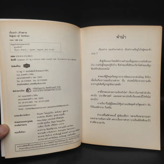 เรื่องเก่า เจ้าสยาม - จุติ จันทร์คณา รูปที่ 5
