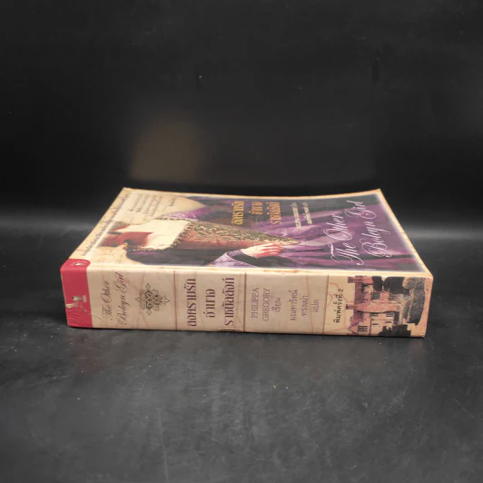 สงครามรัก อำนาจ ราชบัลลังก์ - Philippa Gregory รูปที่ 3