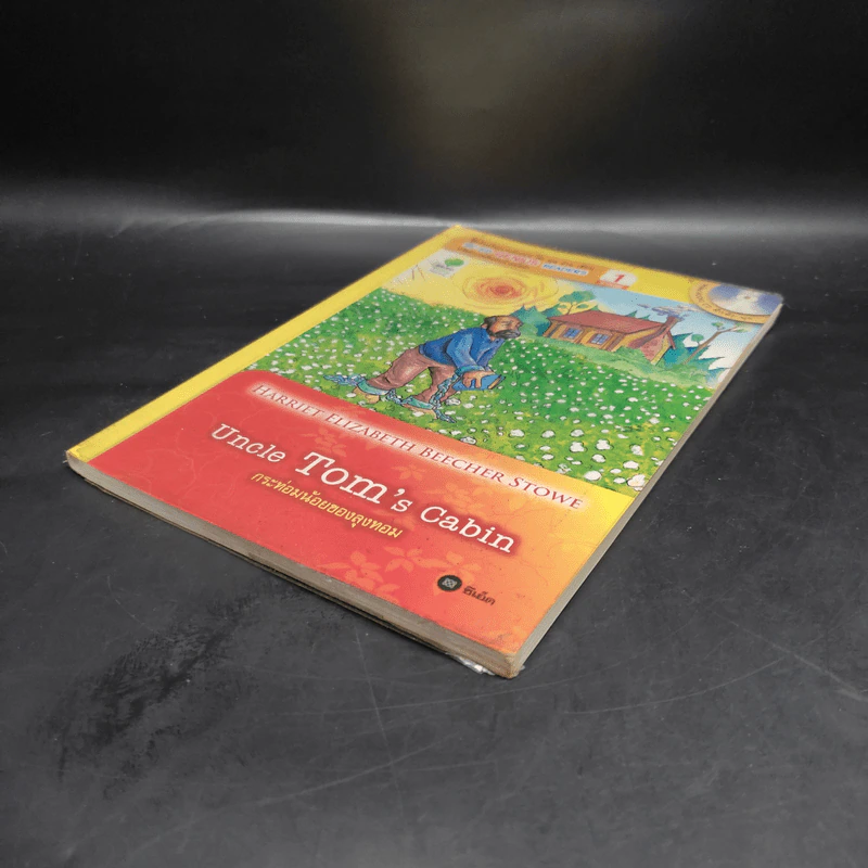 กระท่อมน้อยของลุงทอม - Se-Ed Genius Readers Stage 1 รูปที่ 4