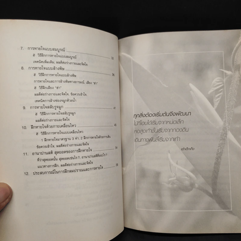 พลังลมปราณสร้างสรรค์พลังชีวิต - นายแพทย์เทอดศักดิ์ เดชคง รูปที่ 6