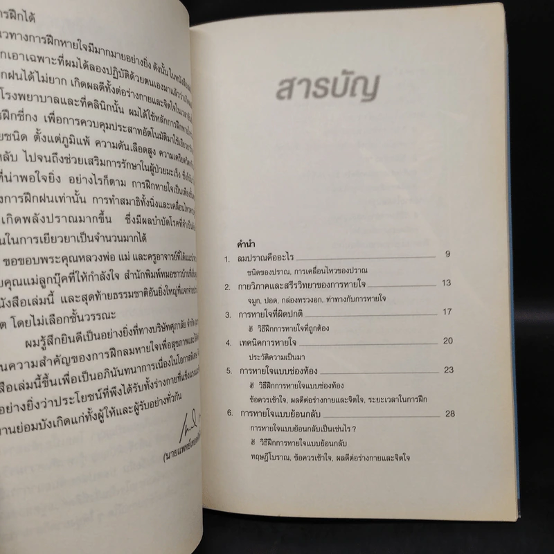 พลังลมปราณสร้างสรรค์พลังชีวิต - นายแพทย์เทอดศักดิ์ เดชคง รูปที่ 5