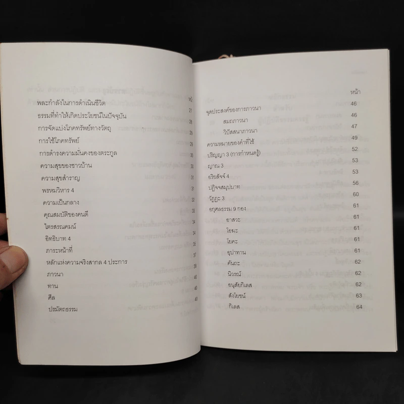 หลักธรรมสำหรับผู้ปฏิบัติธรรมควรรู้ - นายแพทย์อุทิศ ดีสมโชค รูปที่ 7