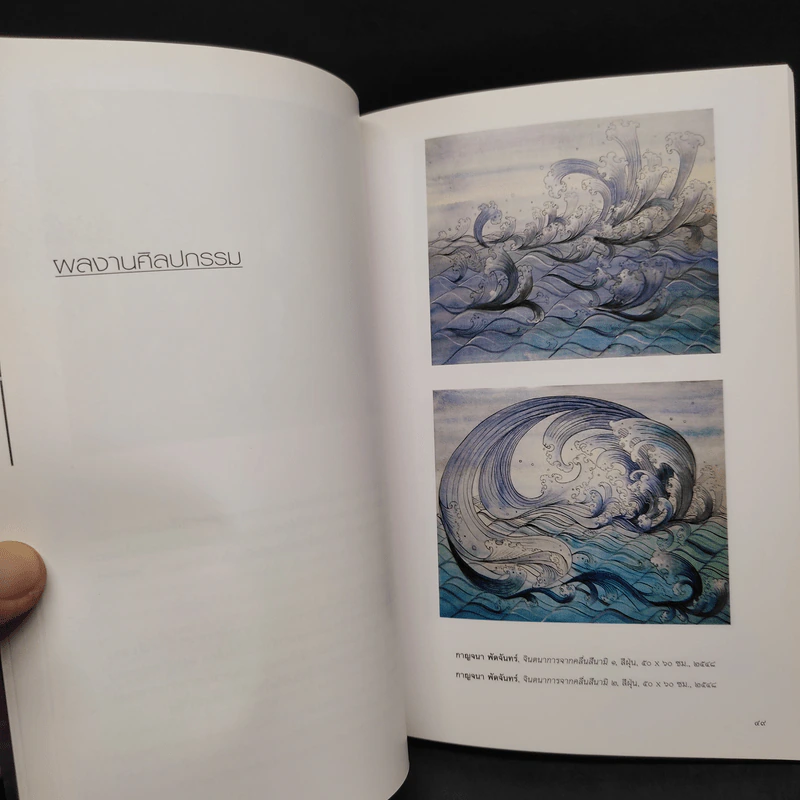 การแสดงศิลปกรรมเพื่อผู้ประสบภัยสึนามิ รูปที่ 7