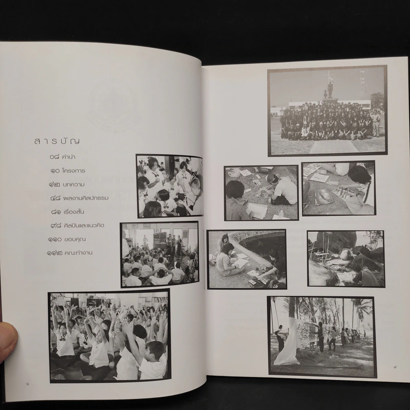 การแสดงศิลปกรรมเพื่อผู้ประสบภัยสึนามิ รูปที่ 6