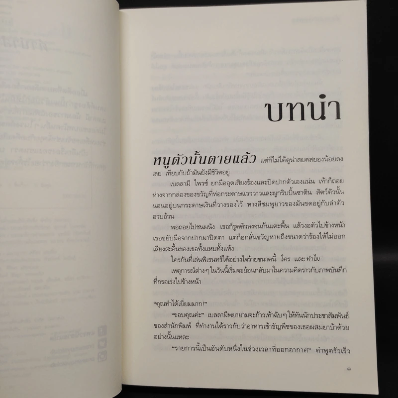 ปรารถนาในพายุ - Sandra Brown (แซนดรา บราวน์) รูปที่ 5