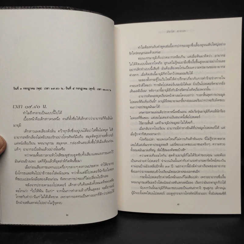คดีฆาตกรรมบนเนินอิบาริงะโอกะ - มินะโตะ คานะเอะ (Kanae Minato) รูปที่ 6