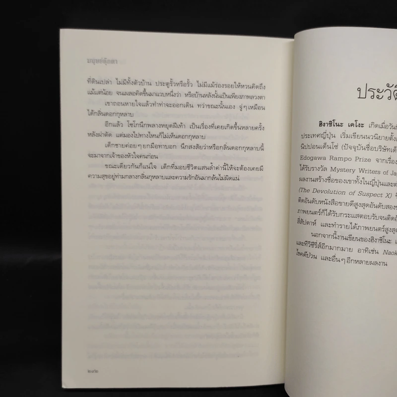 มนุษย์ตุ๊กตา - Keigo Higashino (เคโงะ ฮิงาชิโนะ) รูปที่ 7