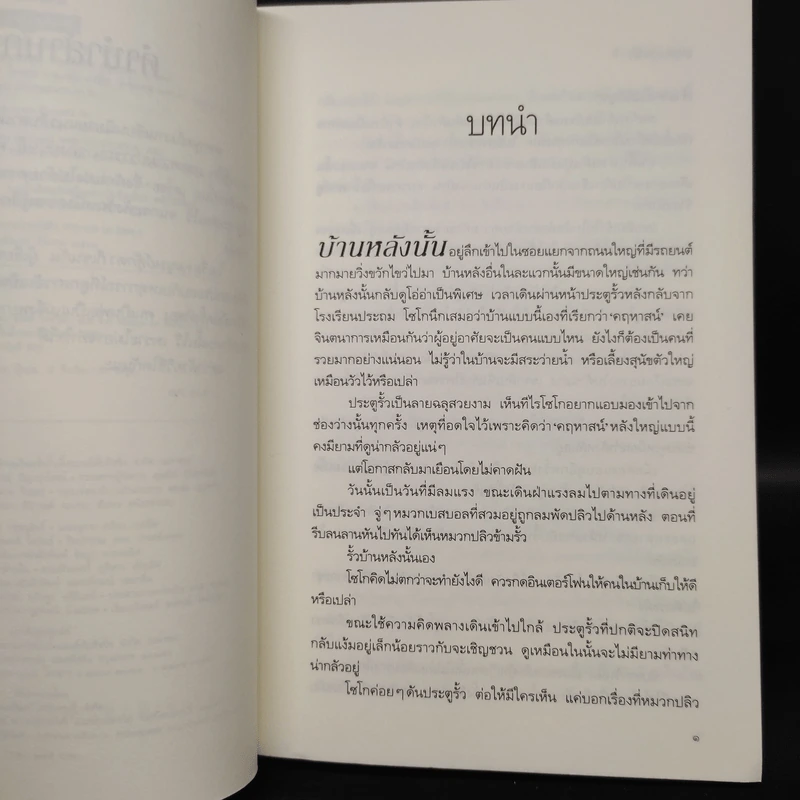 มนุษย์ตุ๊กตา - Keigo Higashino (เคโงะ ฮิงาชิโนะ) รูปที่ 6