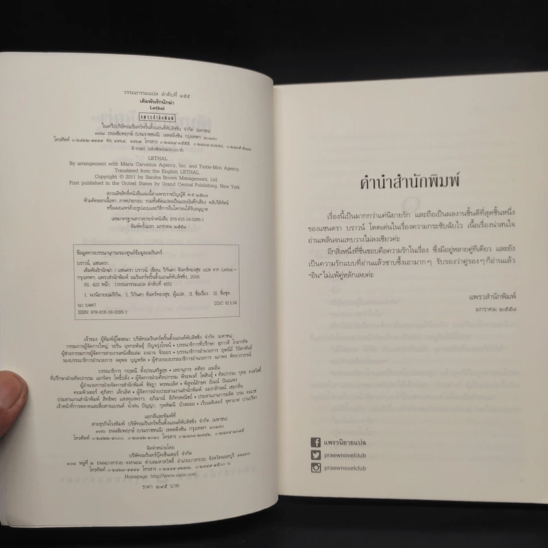 เดิมพันรักนักฆ่า - ซานดร้า บราวน์ รูปที่ 5