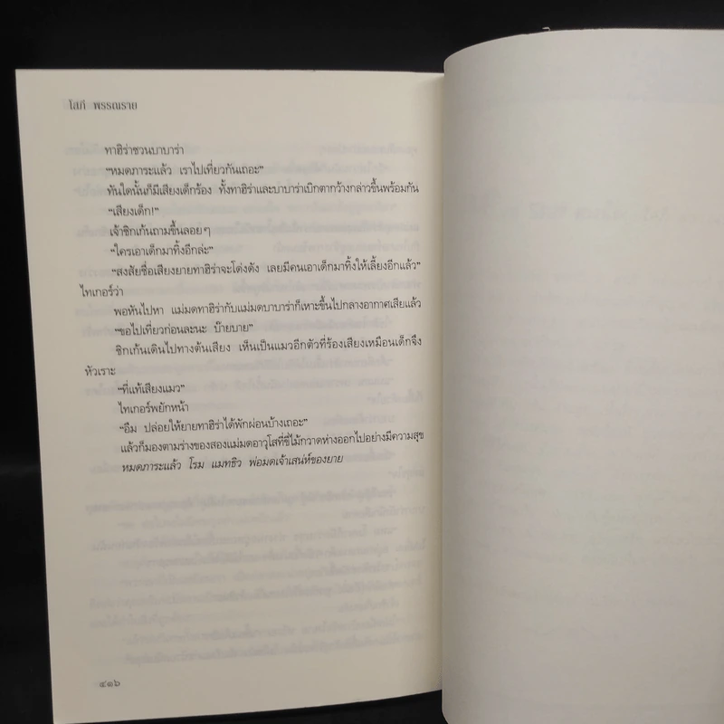 พ่อมดเจ้าเสน่ห์ - โสภี พรรณราย รูปที่ 7