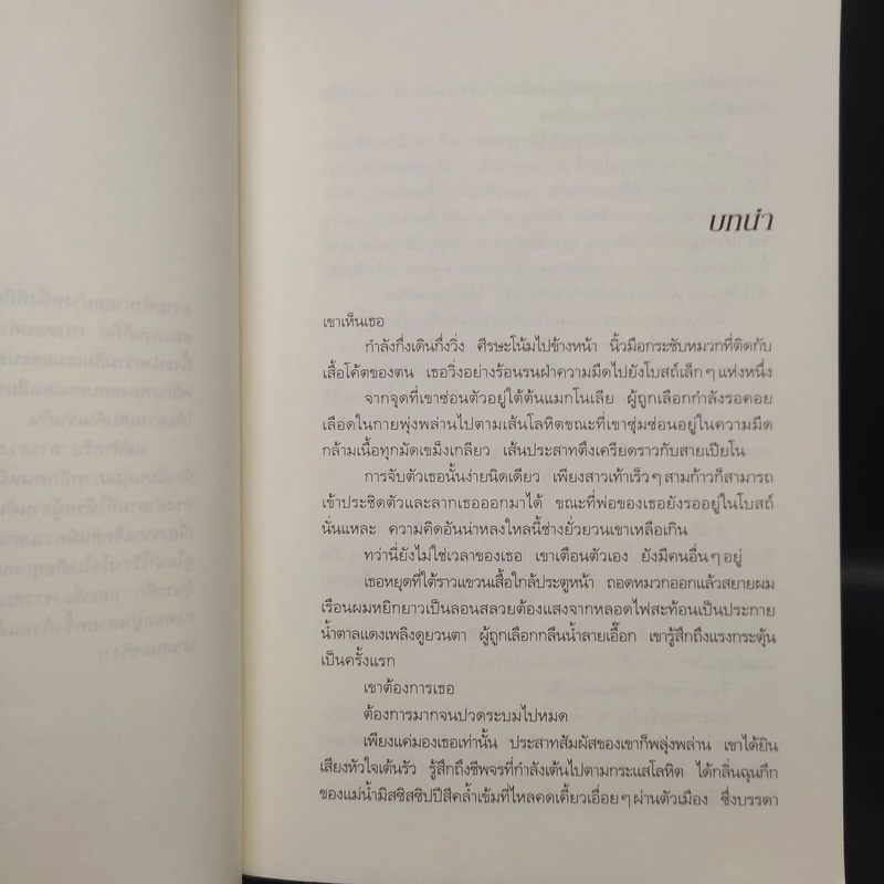 ลางลวง - ลิซา แจ็คสัน รูปที่ 6