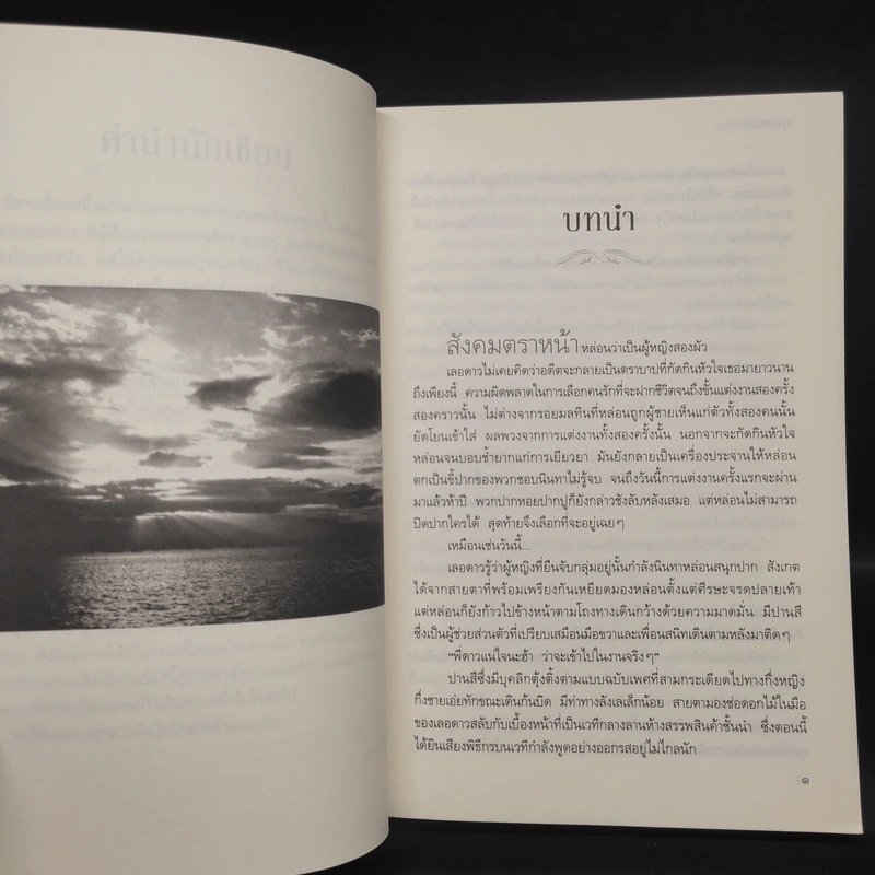 เล่ห์รักเลอดาว - บุรามฉัตร รูปที่ 6