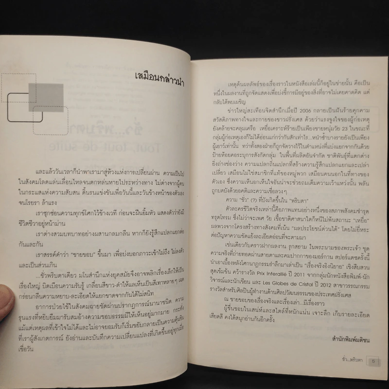 ชั่วพริบตา Tout, tout de suite - Morgan Sportes รูปที่ 6