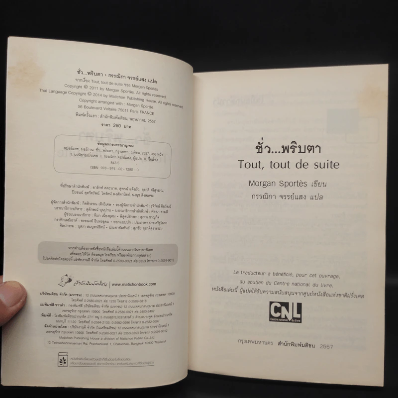 ชั่วพริบตา Tout, tout de suite - Morgan Sportes รูปที่ 5