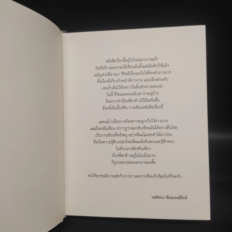 In My Life - วงศ์ทนง ชัยณรงค์สิงห์ รูปที่ 5