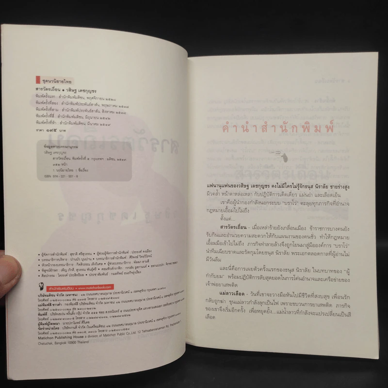 สารวัตรเถื่อน - วสิษฐ เดชกุญชร รูปที่ 5