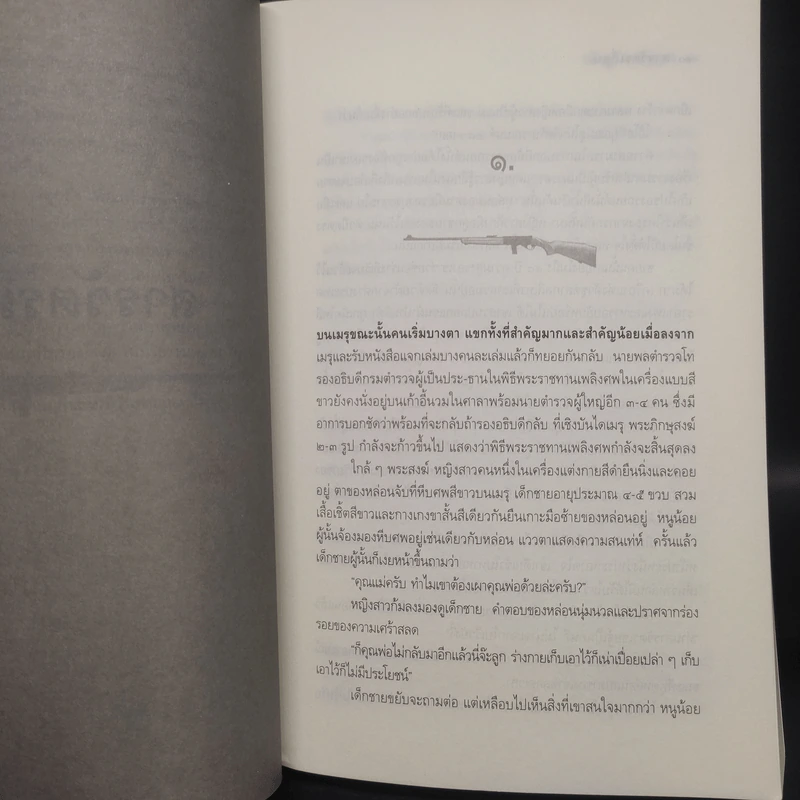 สารวัตรเถื่อน - วสิษฐ เดชกุญชร รูปที่ 6