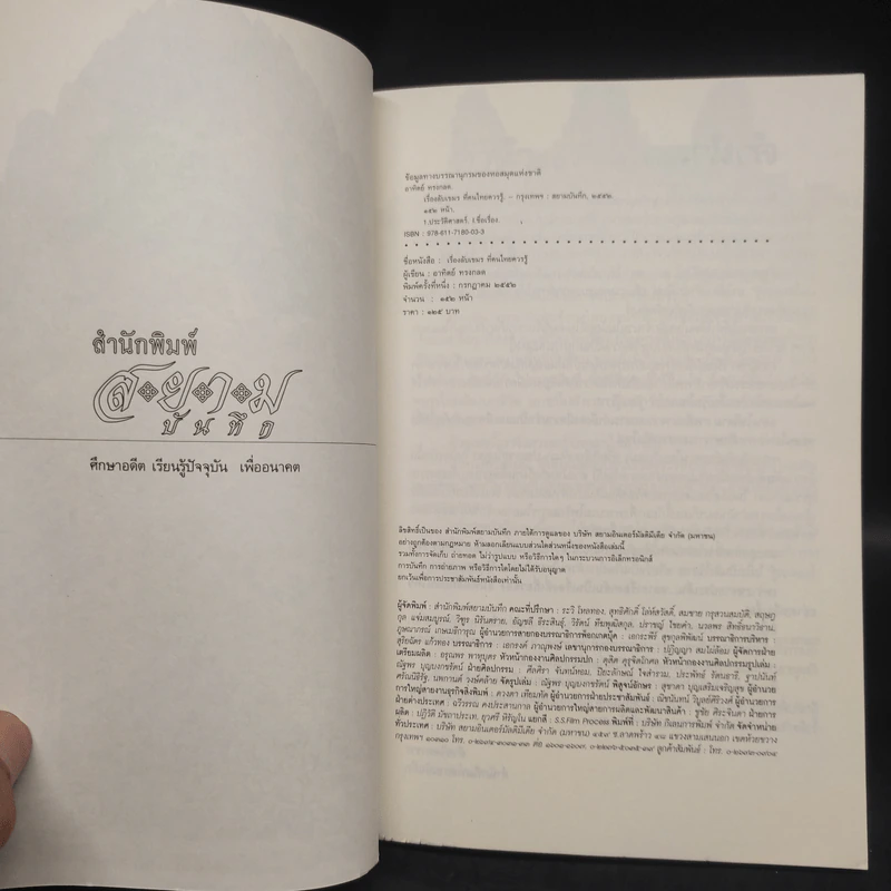 เรื่องลับเขมรที่คนไทยควรรู้ - อาทิตย์ ทรงกลด รูปที่ 5