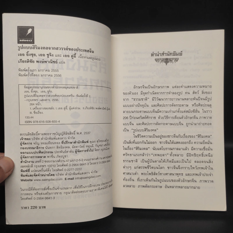 รูปแบบสิริมงคลจากสวรรค์ของประเทศจีน - เกียรติชัย พงษ์พาณิชย์ รูปที่ 5