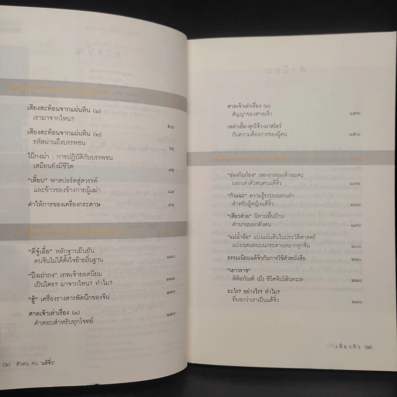ตัวตนคนแต้จิ๋ว - เสี่ยวจิว รูปที่ 6