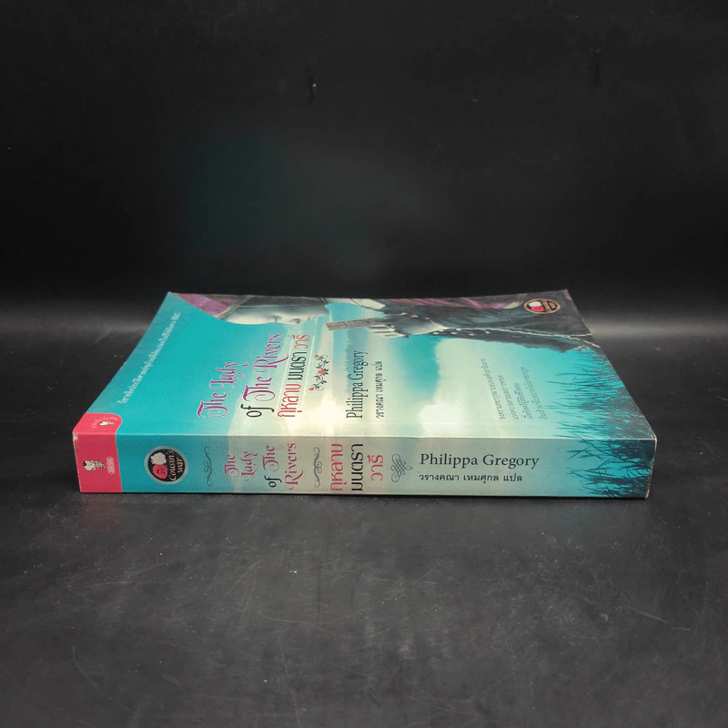 The Lady of The Rivers กุหลาบ มนตรา วารี - Philippa Gregory รูปที่ 3